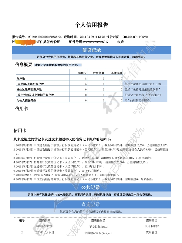 最新的個人征信