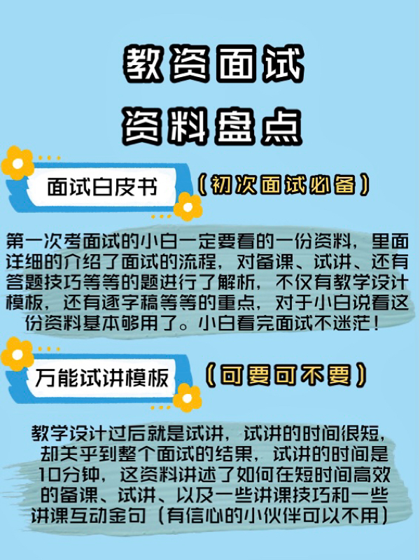 最新教資面試資料