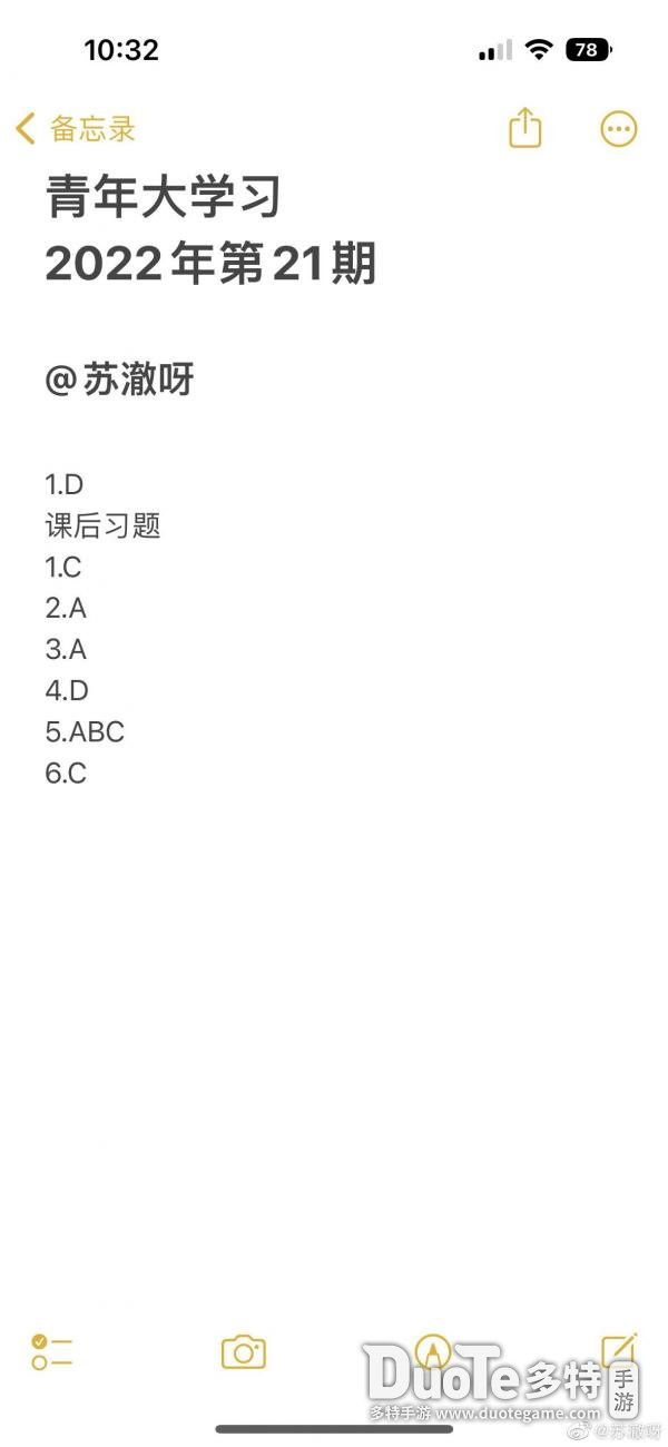 青年大最新期答案